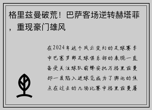 格里兹曼破荒！巴萨客场逆转赫塔菲，重现豪门雄风