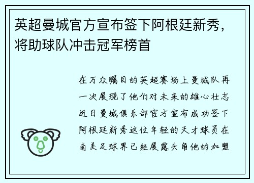 英超曼城官方宣布签下阿根廷新秀，将助球队冲击冠军榜首