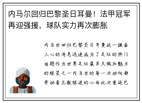 内马尔回归巴黎圣日耳曼！法甲冠军再迎强援，球队实力再次膨胀