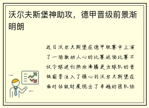 沃尔夫斯堡神助攻，德甲晋级前景渐明朗
