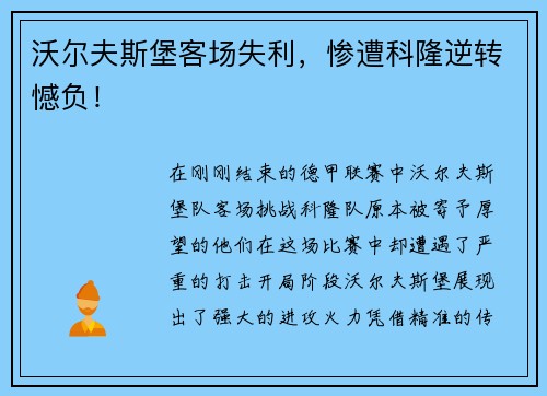 沃尔夫斯堡客场失利，惨遭科隆逆转憾负！