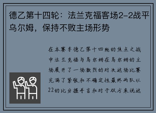 德乙第十四轮：法兰克福客场2-2战平乌尔姆，保持不败主场形势