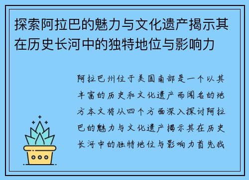 探索阿拉巴的魅力与文化遗产揭示其在历史长河中的独特地位与影响力