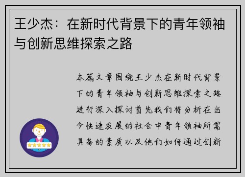 王少杰：在新时代背景下的青年领袖与创新思维探索之路