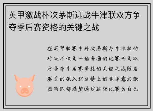英甲激战朴次茅斯迎战牛津联双方争夺季后赛资格的关键之战