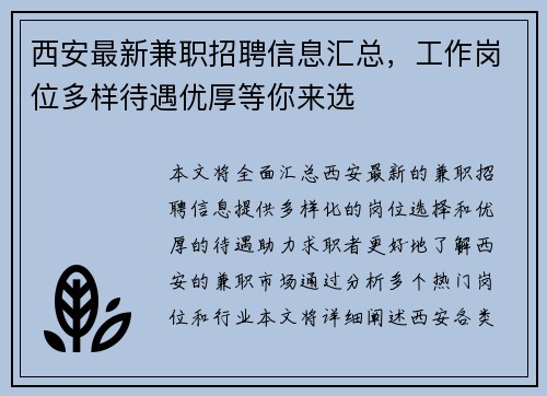 西安最新兼职招聘信息汇总，工作岗位多样待遇优厚等你来选