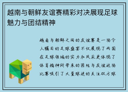 越南与朝鲜友谊赛精彩对决展现足球魅力与团结精神