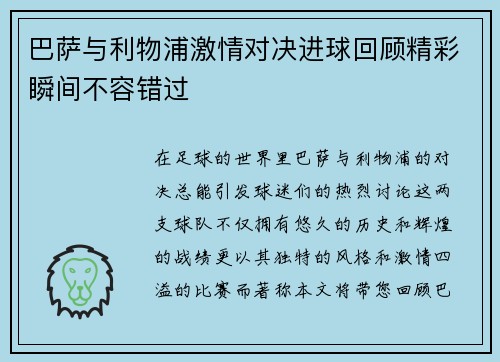 巴萨与利物浦激情对决进球回顾精彩瞬间不容错过