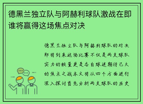 德黑兰独立队与阿赫利球队激战在即谁将赢得这场焦点对决