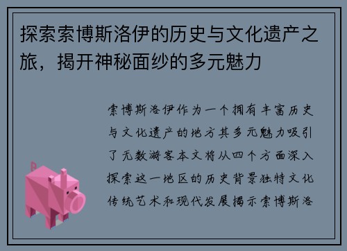 探索索博斯洛伊的历史与文化遗产之旅，揭开神秘面纱的多元魅力