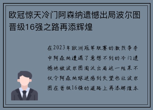 欧冠惊天冷门阿森纳遗憾出局波尔图晋级16强之路再添辉煌