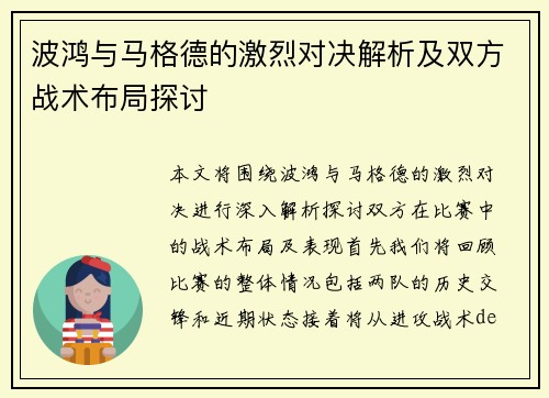 波鸿与马格德的激烈对决解析及双方战术布局探讨