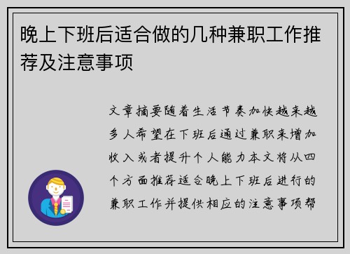 晚上下班后适合做的几种兼职工作推荐及注意事项