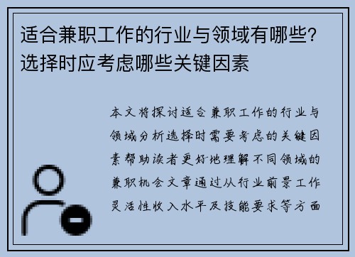 适合兼职工作的行业与领域有哪些？选择时应考虑哪些关键因素