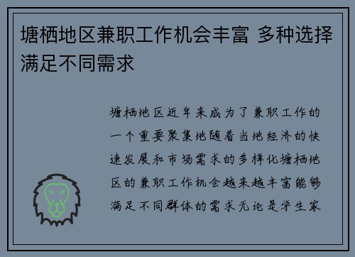 塘栖地区兼职工作机会丰富 多种选择满足不同需求