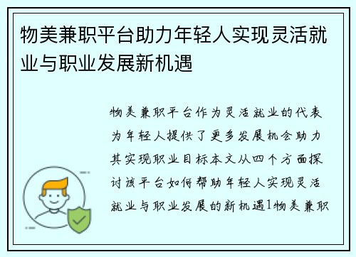 物美兼职平台助力年轻人实现灵活就业与职业发展新机遇