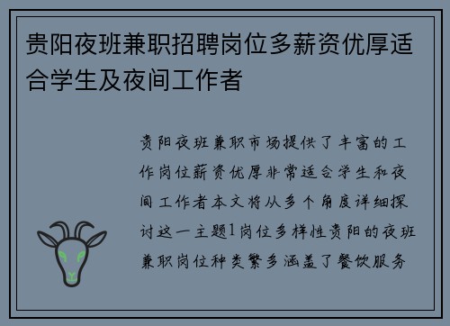 贵阳夜班兼职招聘岗位多薪资优厚适合学生及夜间工作者