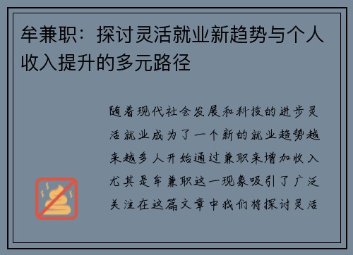 牟兼职：探讨灵活就业新趋势与个人收入提升的多元路径