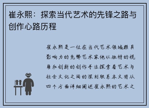 崔永熙：探索当代艺术的先锋之路与创作心路历程