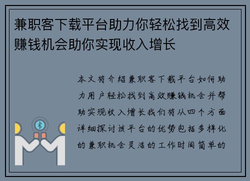 兼职客下载平台助力你轻松找到高效赚钱机会助你实现收入增长