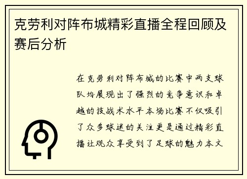 克劳利对阵布城精彩直播全程回顾及赛后分析