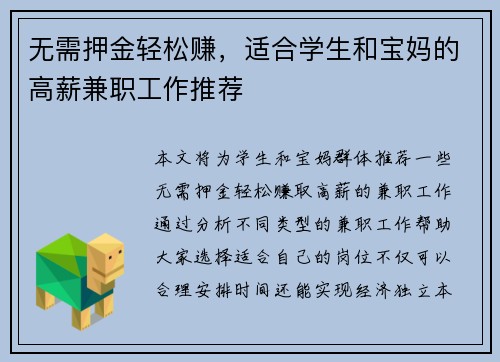 无需押金轻松赚，适合学生和宝妈的高薪兼职工作推荐