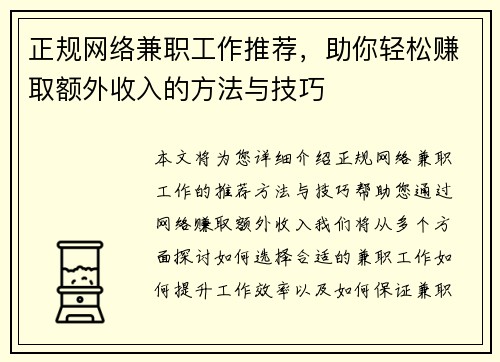 正规网络兼职工作推荐，助你轻松赚取额外收入的方法与技巧