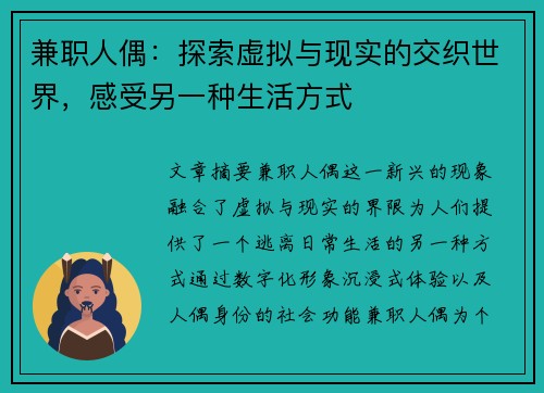 兼职人偶：探索虚拟与现实的交织世界，感受另一种生活方式