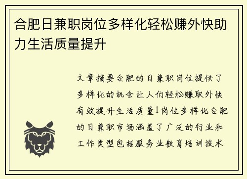合肥日兼职岗位多样化轻松赚外快助力生活质量提升