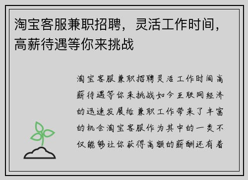 淘宝客服兼职招聘，灵活工作时间，高薪待遇等你来挑战