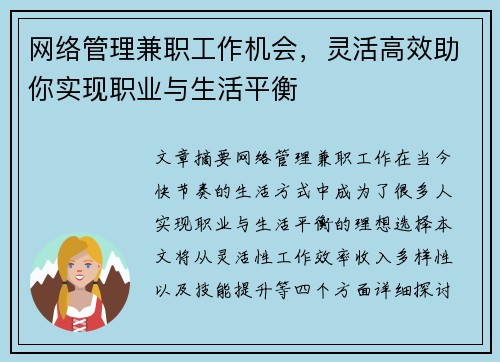 网络管理兼职工作机会，灵活高效助你实现职业与生活平衡