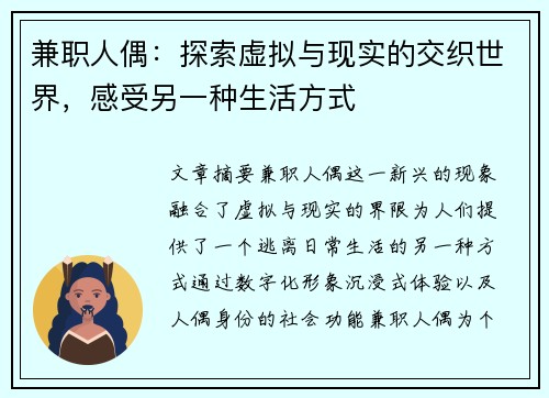 兼职人偶：探索虚拟与现实的交织世界，感受另一种生活方式