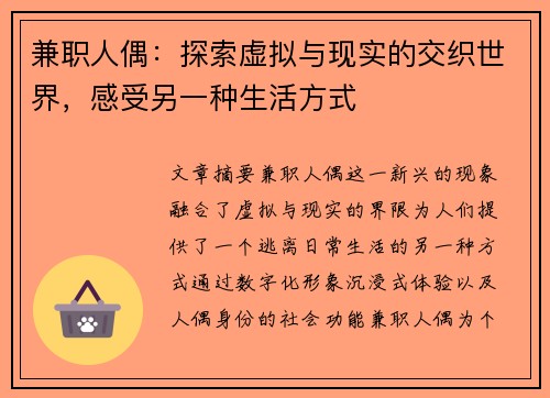 兼职人偶：探索虚拟与现实的交织世界，感受另一种生活方式