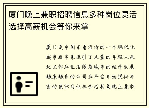 厦门晚上兼职招聘信息多种岗位灵活选择高薪机会等你来拿