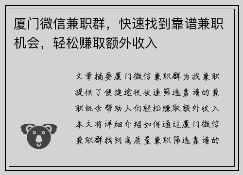 厦门微信兼职群，快速找到靠谱兼职机会，轻松赚取额外收入