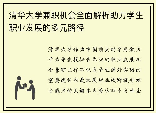 清华大学兼职机会全面解析助力学生职业发展的多元路径