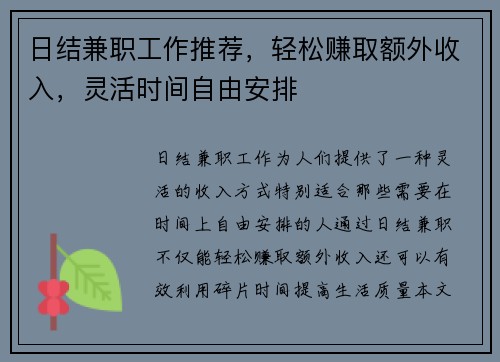 日结兼职工作推荐，轻松赚取额外收入，灵活时间自由安排
