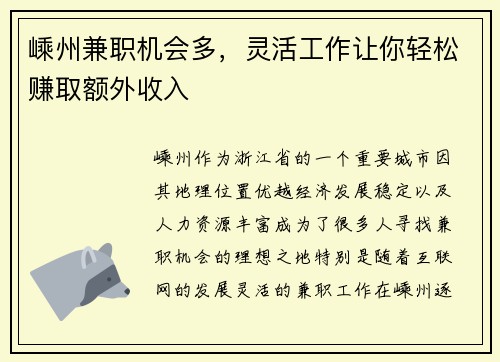 嵊州兼职机会多，灵活工作让你轻松赚取额外收入