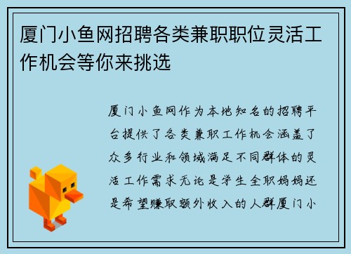 厦门小鱼网招聘各类兼职职位灵活工作机会等你来挑选