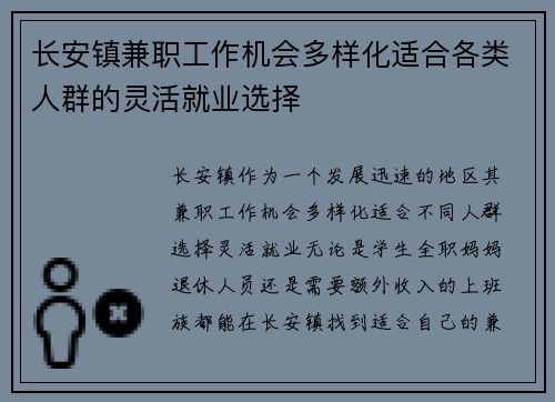 长安镇兼职工作机会多样化适合各类人群的灵活就业选择