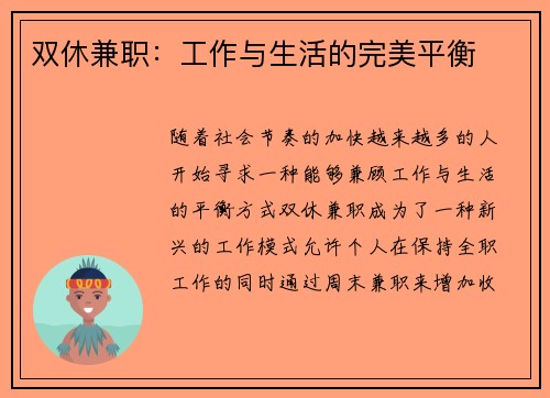 双休兼职：工作与生活的完美平衡
