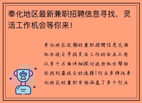 奉化地区最新兼职招聘信息寻找，灵活工作机会等你来！