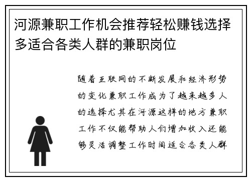 河源兼职工作机会推荐轻松赚钱选择多适合各类人群的兼职岗位