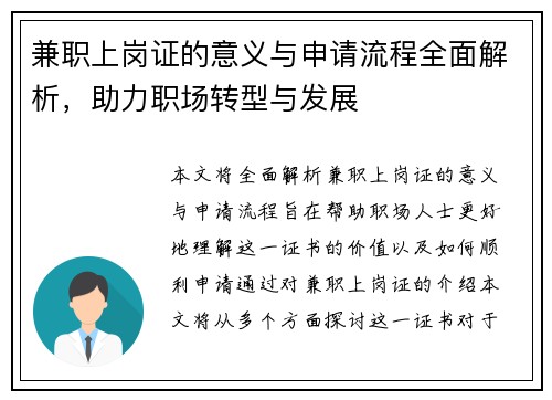 兼职上岗证的意义与申请流程全面解析，助力职场转型与发展