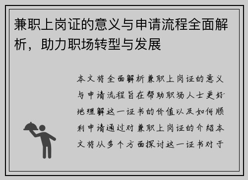 兼职上岗证的意义与申请流程全面解析，助力职场转型与发展