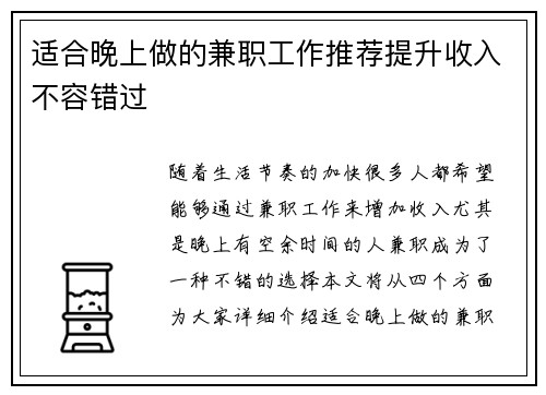 适合晚上做的兼职工作推荐提升收入不容错过
