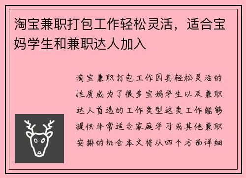 淘宝兼职打包工作轻松灵活，适合宝妈学生和兼职达人加入