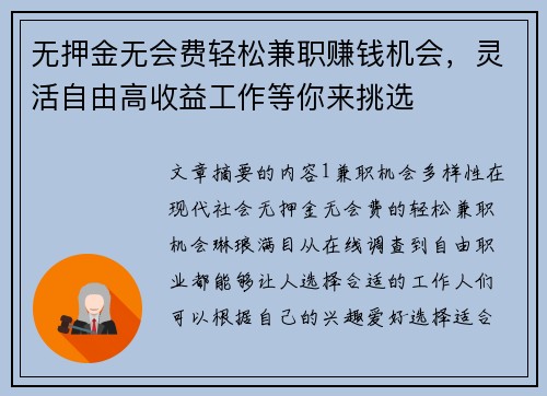 无押金无会费轻松兼职赚钱机会，灵活自由高收益工作等你来挑选