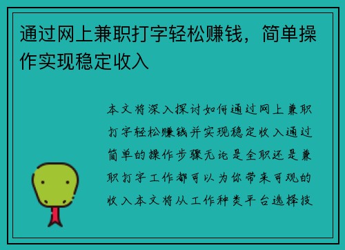 通过网上兼职打字轻松赚钱，简单操作实现稳定收入