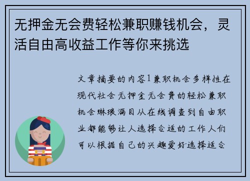 无押金无会费轻松兼职赚钱机会，灵活自由高收益工作等你来挑选